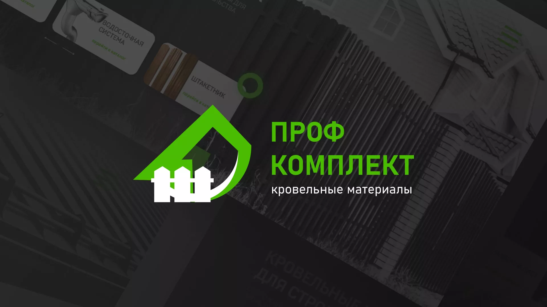 Создание сайта компании «Проф Комплект» в Куйбышеве